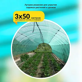 сетка затеняющая зеленая 3х50 м, 50%